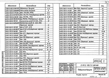 Выпуск 2-5 Пролетные строения пролетами 88 - 110 м. Конструкции металлические. Узлы. Рабочие чертежи