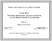 Состав Серия 1.273-1 Встроенно-пристроенные элементы интерьеров для предприятий бытового обслуживания. Рабочие чертежи.