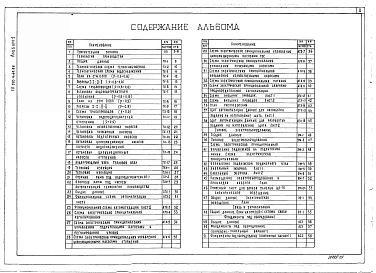 Альбом 1 Пояснительная записка, технология производства, автоматизация технологии производства, силовое электроооборудование, электрическое освещение, связь и сигнализация. Фундаменты под оборудование