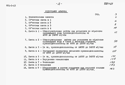 Альбом 4 Сметы
