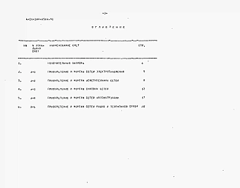 Альбом 7 Сметы. Часть 3. Локальные сметы
