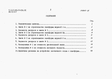 Альбом 3 Сметы. Части 1-24.                 