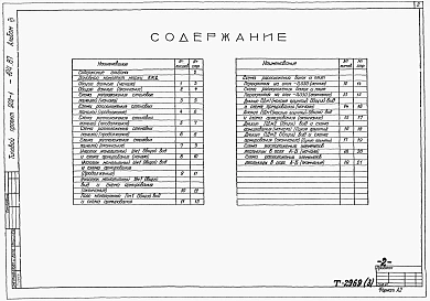 Альбом 3 Строительные решения. Подземная часть.     