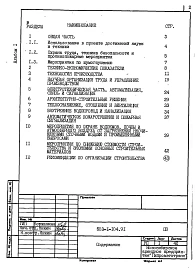 Альбом 1 Пояснительная записка      