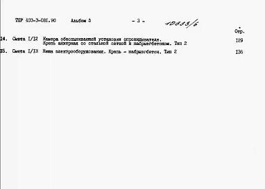 Альбом 5  Сметы.     
