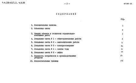 Альбом 12 Сметы (Часть 8)