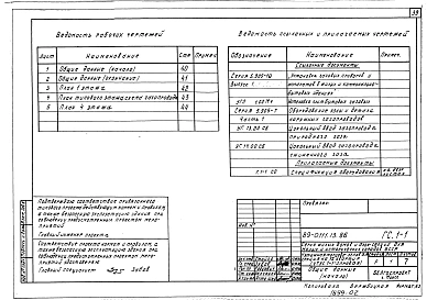 Альбом 7 ГС.1-1 Газопровод