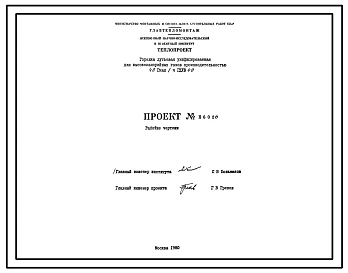 Проект Н6028 Горелка дутьевая унифицированная для высококалорийных газов производительностью 4,0 Гкал/ч ГДУВ-4,0