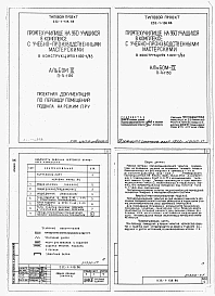Альбом 9 Проектная документация по переводу помещений подвала на режим ПРУ