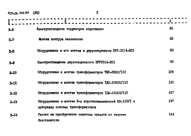 Альбом 8 Объектная смета. Локальные сметы на электромонтажные работы     