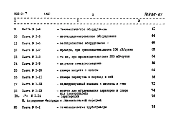 Альбом 7 Сметы