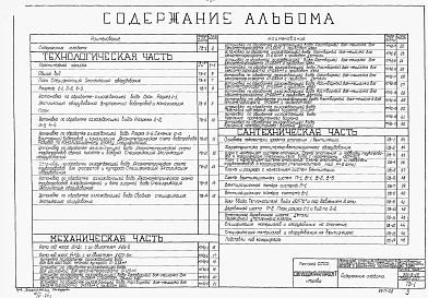 Альбом 2 Технологическая, сантехническая и механическая части
