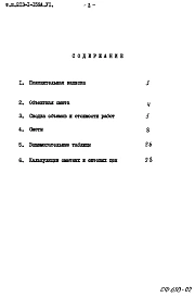 Альбом 6 Сметы. Дополнительный (корректировка по теплу)