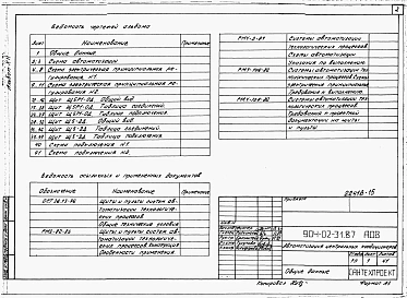 Альбом 12  Кондиционер с рециркуляцией, воздухонагревателем первого подогрева, оснащаемым циркуляционным насосом, и с двумя доводчиками. Электрическая система регулирования. 