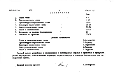 Альбом 1 Пояснительная записка