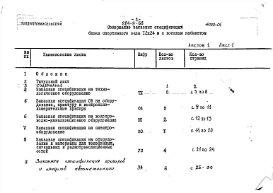 Альбом 4 Заказные спецификации