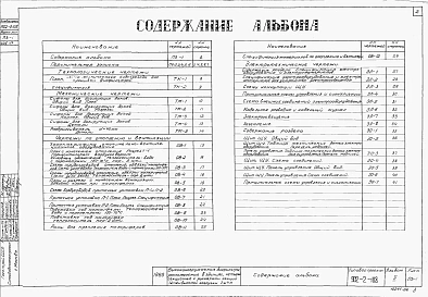 Альбом 2 Технологическая, механическая, электротехническая и сантехническая части