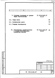 Альбом 1 Общая пояснительная записка