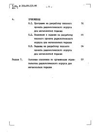 Альбом 1 Общая пояснительная записка     