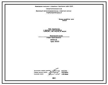 Проект 10223.05 Печь термическая с выкатным подом размером 4.6х6,0 м, для отпуска на мазуте
