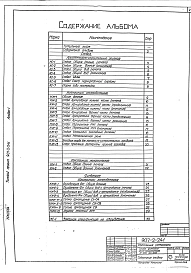 Альбом 1 Чертежи ствола (Архитектурно-строительные решения, конструкции железобетонные, конструкции металлические). Чертежи фундамента (конструкции железобетонные).