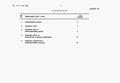 Альбом 4 Сметная документация.      