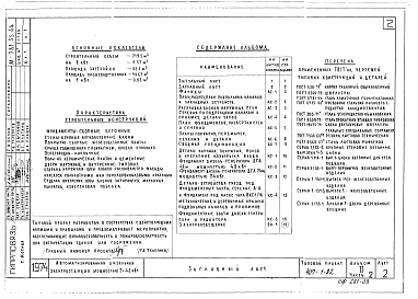 Альбом 2 Применен из тп 407-1-82  Архитектурно-строительные чертежи.     Часть 1 Здание в кирпиче.     Часть 2 Здание в бетонных блоках     