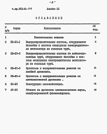 Альбом 9 Ведомости потребности в материалах