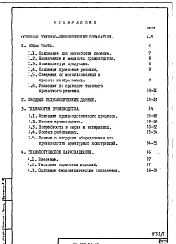Альбом 1  Пояснительная записка. Общая часть. Технология производства. Технологическое водоснабжение.      