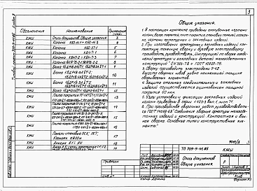 Альбом 3 Конструкции железобетонных изделий   
