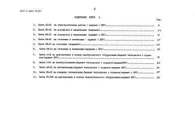Альбом 6 Сметы книга 2