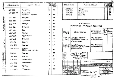 Альбом 7 Электрооборудование и автоматизация. Нестандартизированное оборудование. Мощность электродвигателей от 16 до 85 кВт.