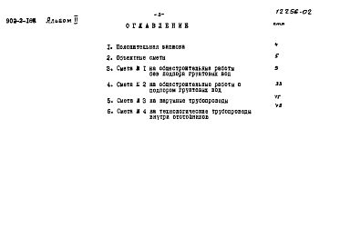 Альбом 2 Сметы