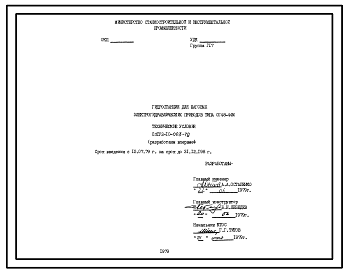Шифр СпТУ2-10-003-79 Гидростанция для шаговых электрогидравлических приводов типа ОГ48-44М