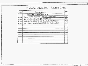 Альбом 5 Задание заводу-изготовителю