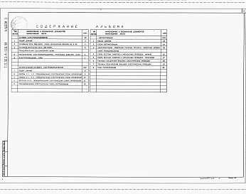 Альбом 3 Силовое электрооборудование. Автоматизация силового электроооборудования. Автоматизация