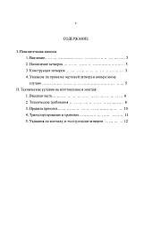 Выпуск 1 Пояснительная записка. Технические условия.