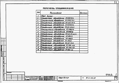 Альбом 5 Спецификации оборудования