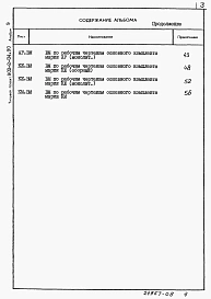Альбом 9 Ведомости пот ребности в материалах