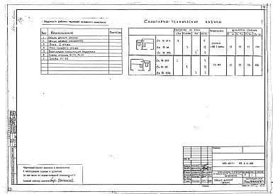 Альбом 8 Водоснабжение и канализация выше отм. 0.000 (раздел 3.1-1-ВК)