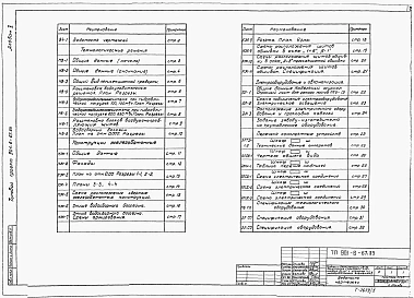 Альбом 5 Пятисекционная градирня. Технологические, строительные, электротехнические чертежи. Заказные спецификации