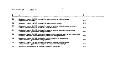 Альбом 10 Сметы Часть 1, 2