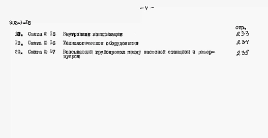 Альбом 5 Сметы при глубине заложения подводящего коллектора 5 м