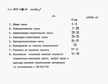 Альбом 1 Пояснительная записка