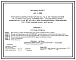 Состав Типовой проект 407-3-309 Трансформаторные подстанции 110/10 кВ без выключателей на стороне высшего напряжения с трансформаторами мощностью от 6,3 до 25 МВА для промышленных предприятий. Тип I подстанция 110-4-2х16-10-1(А-20).