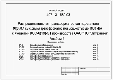 Альбом 6 Спецификация оборудования, спецификация материалов, изделий и конструкций   