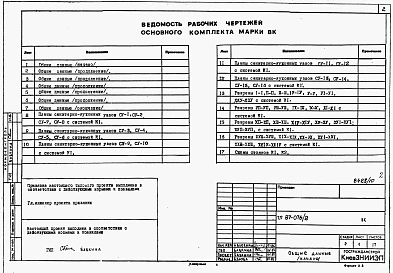 Альбом 6 Часть 9 раздел 9.4 Санитарно-технические узлы и детали для варианта внутренней канализации и водостоков с применением пластмассовых труб на блок-секцию 