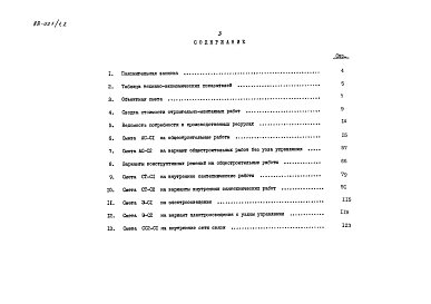Альбом 13 Сметы (8.1-1)
