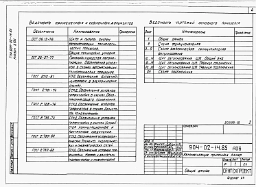 Альбом 18 Приточная вентиляционная камера рециркуляционная с воздухонагревателем и двумя клапанами рециркуляционного воздуха. Электрическая система регулирования
