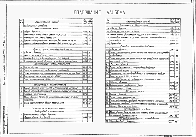 Альбом 2 Технологическая, санитарно-техническая, электротехническая и архитектурно-строительная части.  